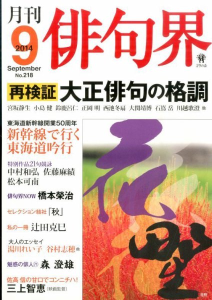 俳句界 2014年9月号 (発売日2014年08月25日) 表紙