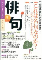 俳句 2014年9月号 表紙