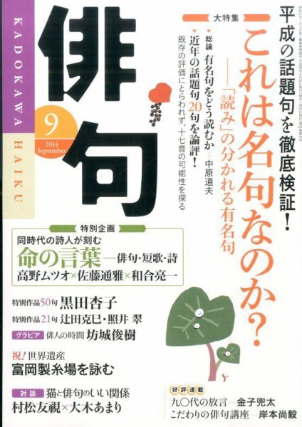 俳句 2014年9月号 (発売日2014年08月25日) 表紙