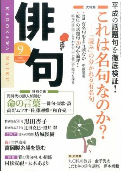 俳句 2014年9月号 (発売日2014年08月25日) | 雑誌/定期購読の予約はFujisan