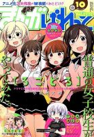 まんが4コマぱれっとのバックナンバー (7ページ目 15件表示) | 雑誌/定期購読の予約はFujisan