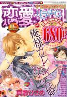 恋愛天国 2014年10月号 (発売日2014年08月19日) 表紙