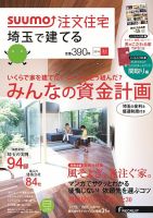 SUUMO注文住宅　埼玉で建てる 2014秋 (発売日2014年08月21日) 表紙