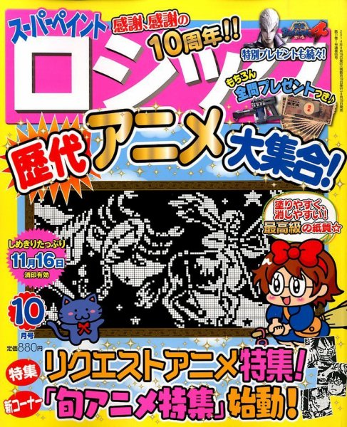 スーパーペイントロジック 2014年10月号 (発売日2014年08月19日) 表紙