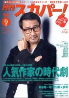 月刊 スカパー ! 2014年9月号 表紙