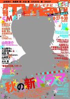 TVnavi (テレビナビ) 長野・新潟版 2014年10月号 表紙