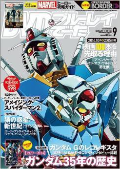 DVD＆動画配信でーた 2014年9月号 (発売日2014年08月20日) 表紙