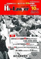 月刊 Hi Lawyer (ハイローヤー)のバックナンバー (2ページ目 45件表示) | 雑誌/定期購読の予約はFujisan
