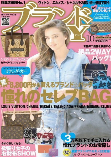 ブランドJOY（ジョイ） 2014年10月号 (発売日2014年08月23日) 表紙