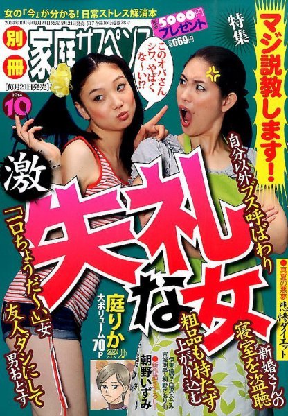 別冊 家庭サスペンス 2014年10月号 (発売日2014年08月21日) 表紙