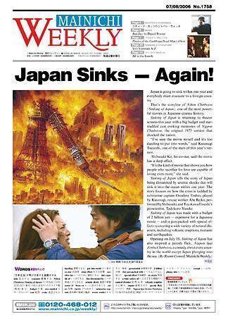 Mainichi Weekly（毎日ウィークリー） 2006年07月08日発売号 表紙