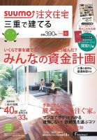 SUUMO注文住宅　三重で建てる 2014秋 (発売日2014年08月21日) 表紙