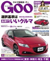 GOO首都圏版 2014年9/21号 (発売日2014年08月21日) 表紙