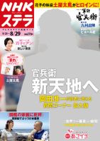 NHKステラ 関西版 2014年8/29号 (発売日2014年08月20日) 表紙