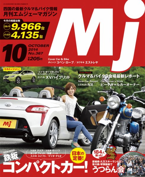 月刊　Mjマガジン 2014年10月号 (発売日2014年08月20日) 表紙