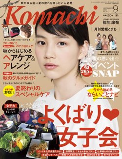愛媛こまち 2014年9月号 (発売日2014年08月20日) 表紙