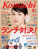 月刊　香川こまち 2014年9月号 (発売日2014年08月20日) 表紙