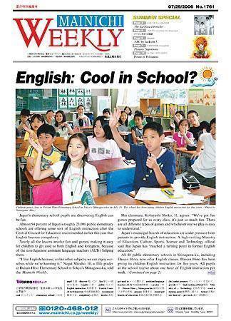 Mainichi Weekly（毎日ウィークリー） 2006年07月29日発売号 表紙