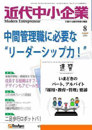 近代中小企業　速習 2006年8月号 (発売日2006年08月01日) 表紙