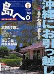 島へ。 31号 表紙