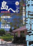 島へ。 31号 (発売日2006年08月01日) 表紙