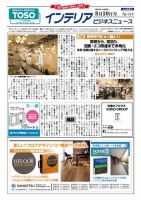 インテリアビジネスニュース No.614 表紙