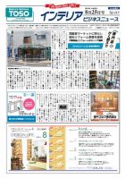 インテリアビジネスニュース No.615 表紙
