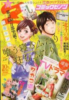 月刊コミックゼノン 2014年10月号 表紙