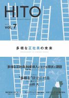 HITO（ヒト） HITO vol.7 (発売日2014年11月01日) 表紙