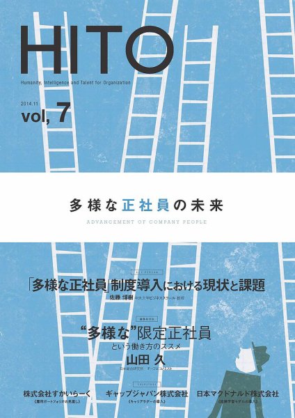 HITO（ヒト） HITO vol.7 (発売日2014年11月01日) 表紙