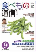 食べもの通信 2014年9月号 表紙