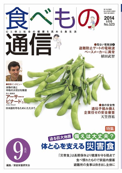 食べもの通信 2014年9月号 (発売日2014年08月20日) 表紙