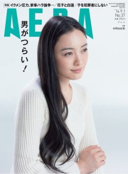 AERA（アエラ） ［ライト版］ 9/1号 (発売日2014年08月25日) 表紙