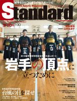 Standard岩手（スタンダード岩手） Vol.30(9-10月号) 表紙