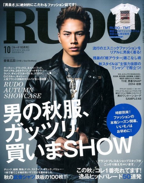 RUDO（ルード） 2014年10月号 (発売日2014年08月23日) 表紙