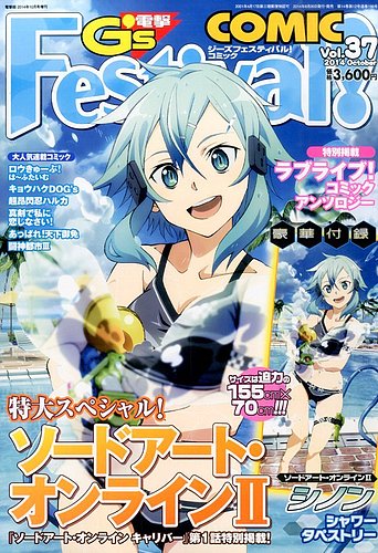 電撃G's Festival! COMIC Vol.14 付録付 電撃G's Festival! Comic vol.14
