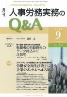労働基準＆人事労務実務Q&A ９月号 表紙