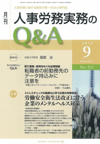 労働基準＆人事労務実務Q&A ９月号 (発売日2014年08月20日) 表紙