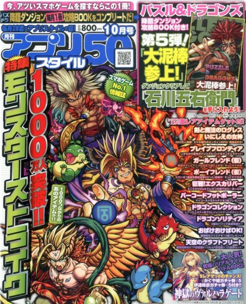アプリスタイル 2014年10月号 (発売日2014年08月28日) 表紙