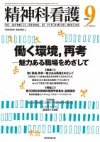 精神科看護 2014年9月号 (発売日2014年08月20日) 表紙