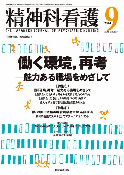 精神科看護 2014年9月号 (発売日2014年08月20日) 表紙