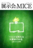 EventBiz（イベントビズ） Vol.13 表紙