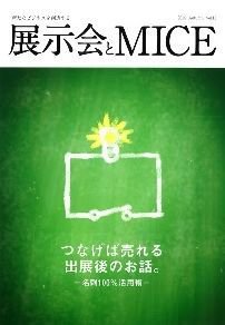EventBiz（イベントビズ） Vol.13 (発売日2014年08月20日) 表紙