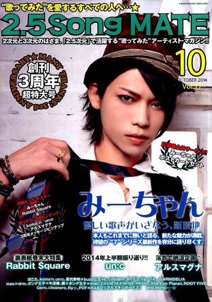 2.5 Song MATE (ニコソンメイト) 2014年10月号 (発売日2014年08月20日) 表紙