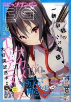 ビッグガンガン 2014年9/23号 表紙