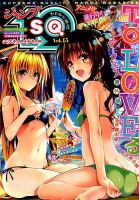 増刊 ジャンプSQ 2014年9月号 (発売日2014年08月19日) 表紙