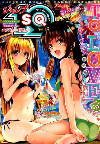 増刊 ジャンプSQ 2014年9月号 (発売日2014年08月19日) 表紙