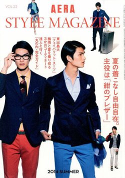 AERA STYLE MAGAZINE (アエラスタイルマガジン) 2014年5/30号 (発売日2014年05月24日) 表紙