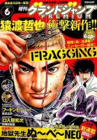 グランドジャンプむちゃ 2014年6/30号 (発売日2014年05月28日) 表紙