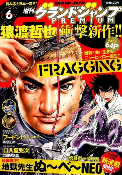 グランドジャンプむちゃ 2014年6/30号 (発売日2014年05月28日) 表紙